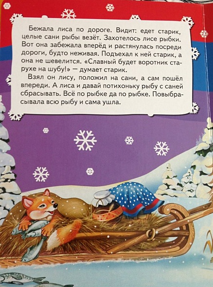 Лиса и волк. Сказка - фото 2