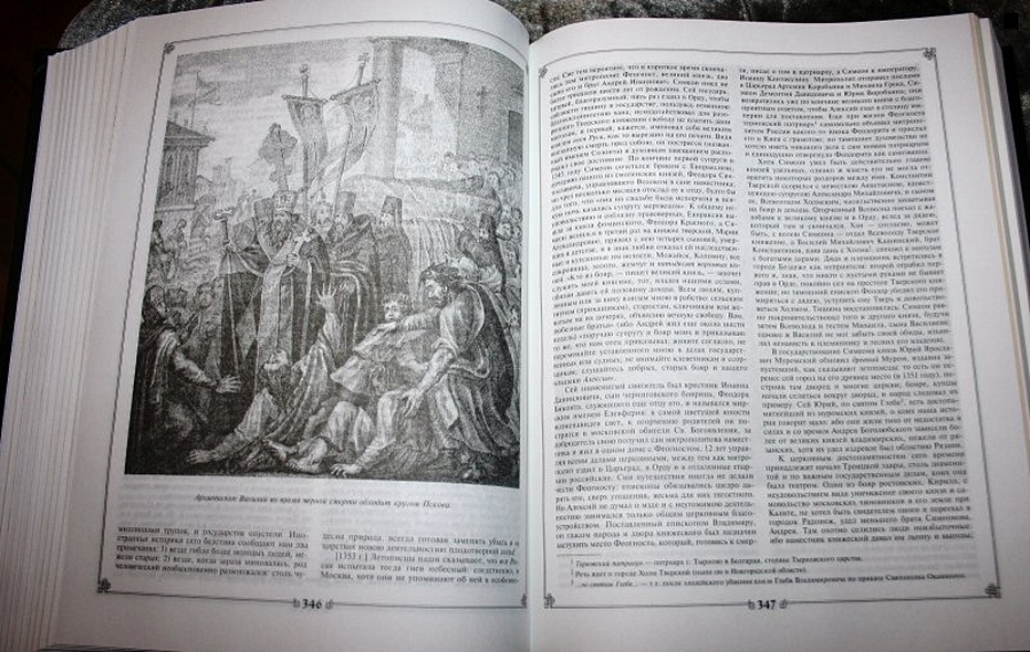 История государства Российского - фото 13