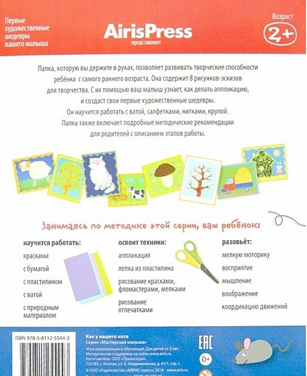 Набор, для творчества, Мастерская малыша. Как у нашего кота (8 рис.-эскизов+пособие) - фото 2