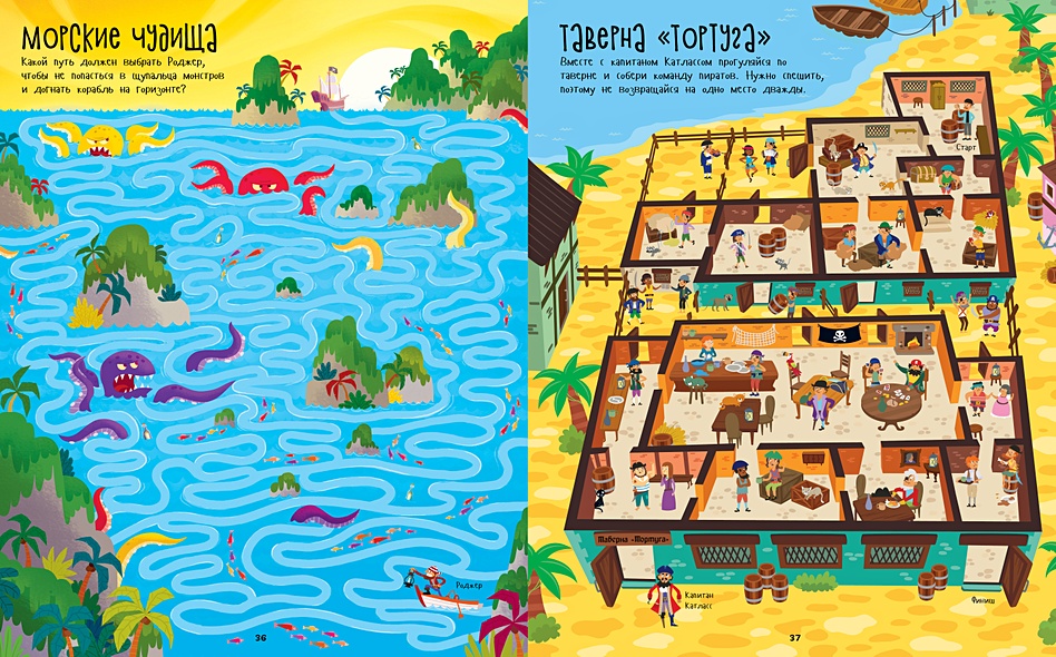 На абордаж! Пиратские лабиринты - фото 7