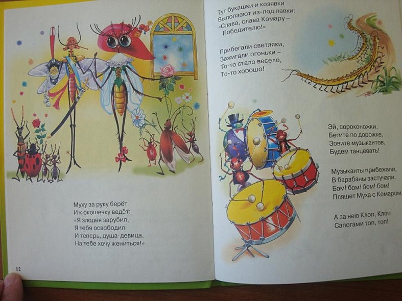 Муха-цокотуха - фото 3