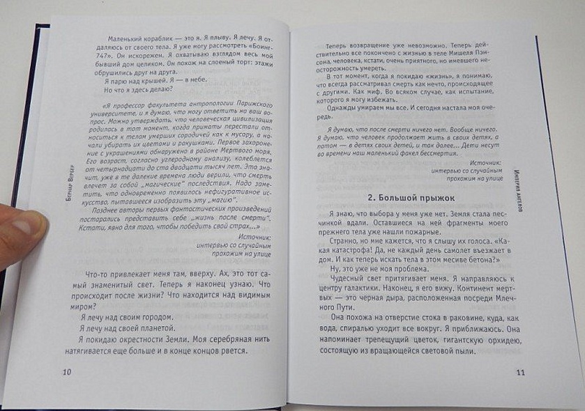 Империя ангелов - фото 6