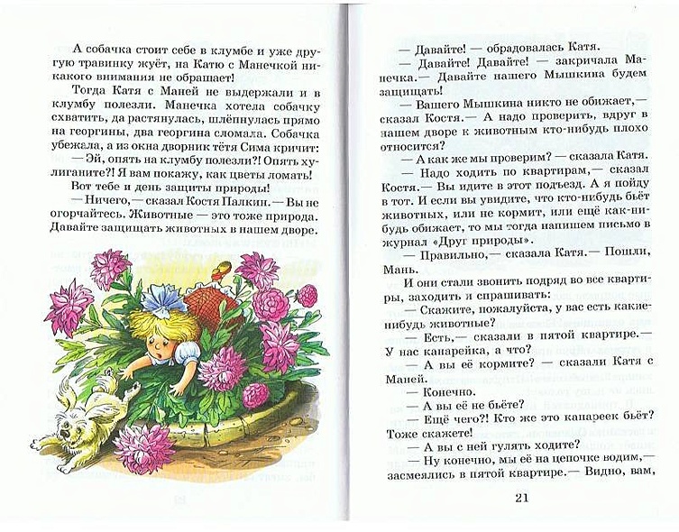 Смешные рассказы - фото 4