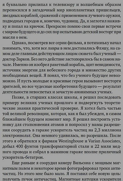 Физика будущего - фото 8