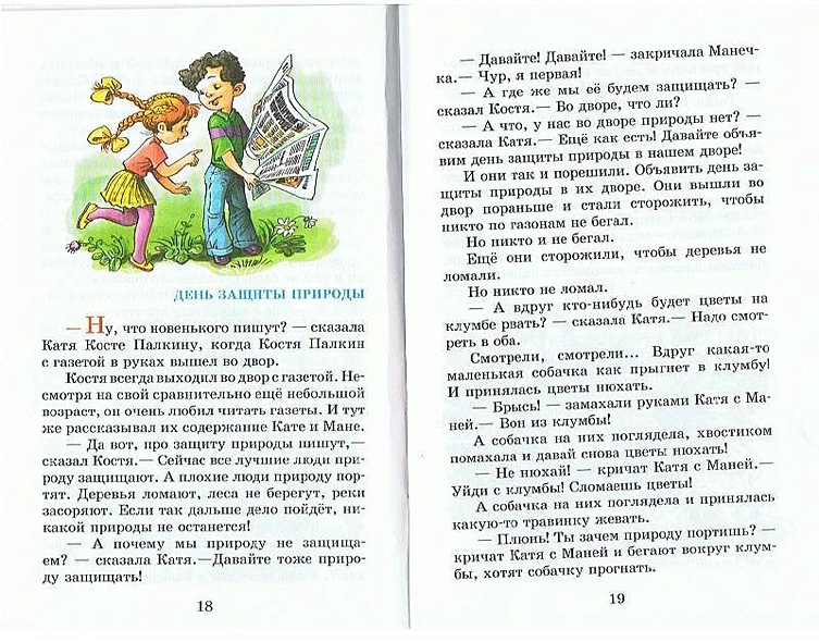 Смешные рассказы - фото 3