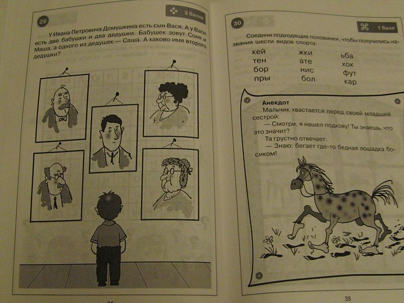 Занимательные задачи и головоломки для детей 7-12 лет - фото 6