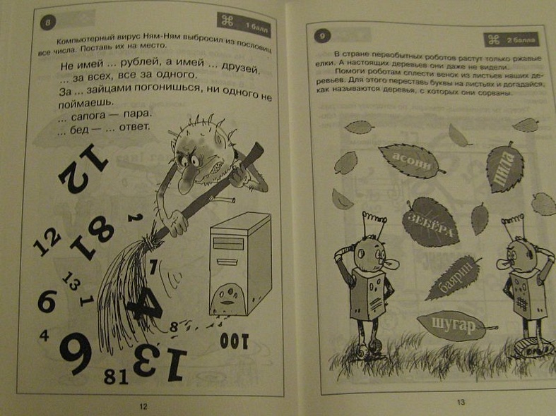 Занимательные задачи и головоломки для детей 7-12 лет - фото 2