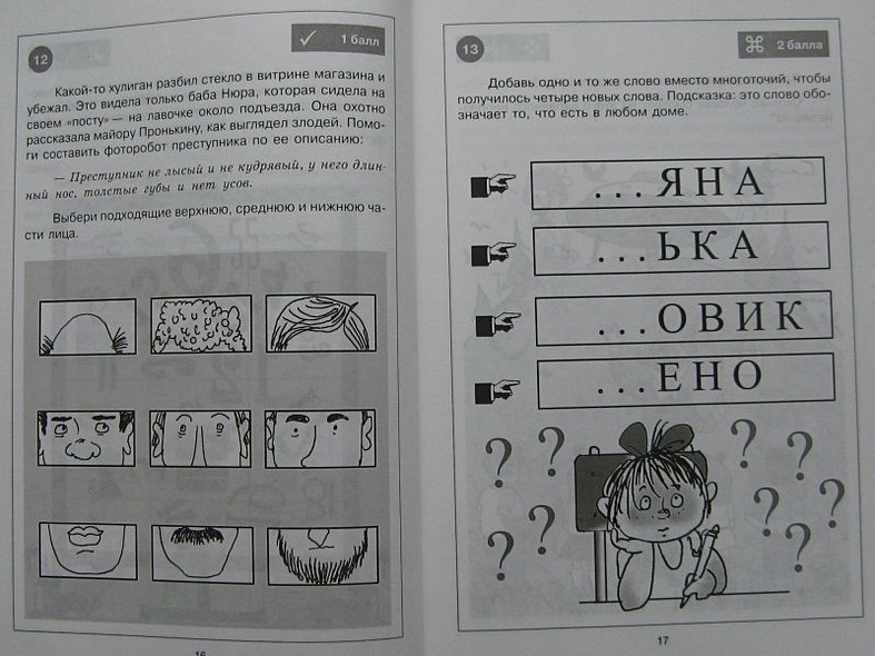 Занимательные задачи и головоломки для детей 7-12 лет - фото 14