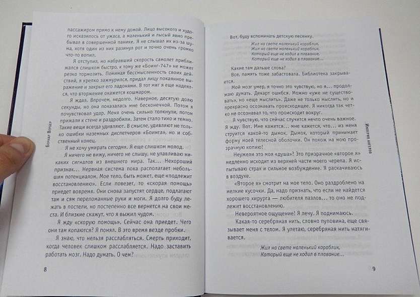 Империя ангелов - фото 5