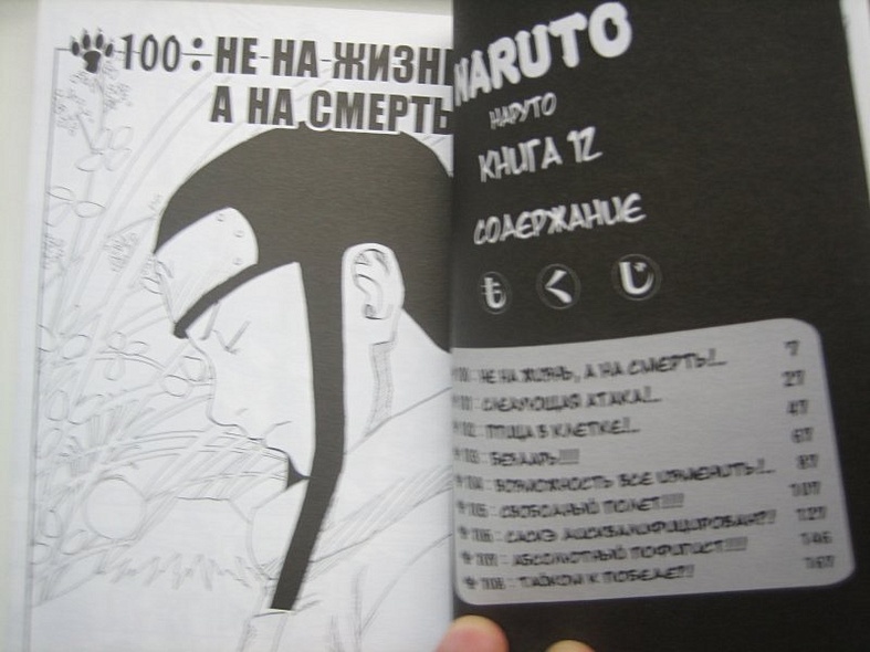 Наруто. Том 12 - Свободный полет. (Naruto). Манга - фото 4