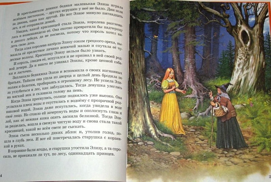 Любимые волшебные сказки - фото 9