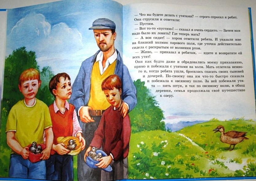 Л.С. МИХАИЛ ПРИШВИН. РАССКАЗЫ О ЖИВОТНЫХ МАЛЫШАМ - фото 12