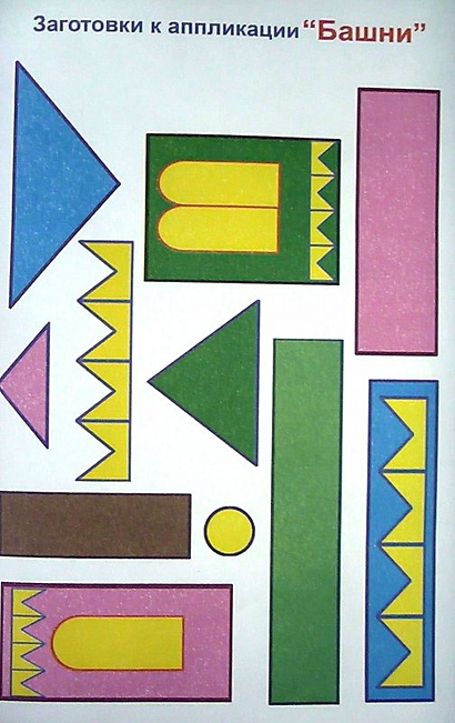 Строим из фигурок - фото 4