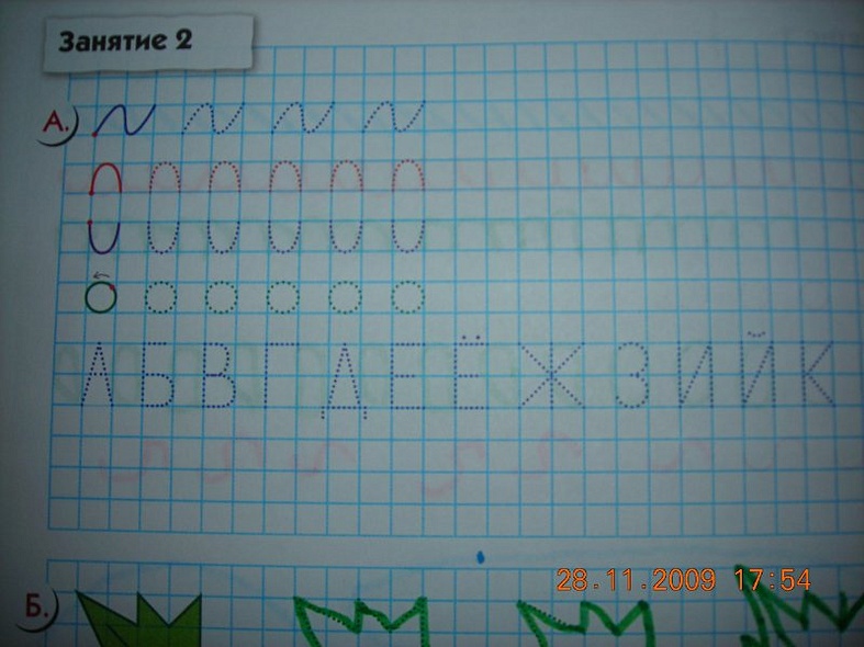 Прописи для дошкольников. Подготовительная группа. Рабочая тетрадь. - фото 10