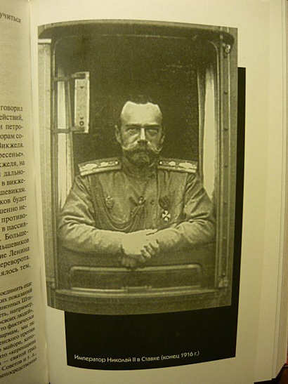 Как большевики захватили власть."Золотой немецкий ключ" к большевистской революции - фото 4