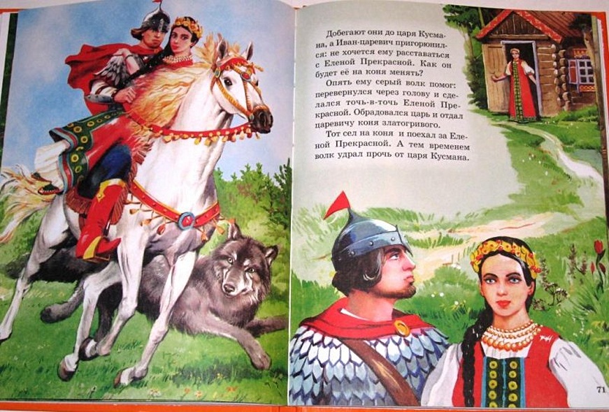 Любимые волшебные сказки - фото 15