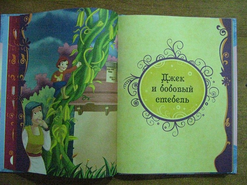 Лучшие сказки на ночь - фото 5