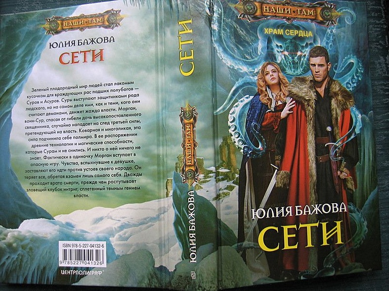 Сети. Храм сердца - фото 3