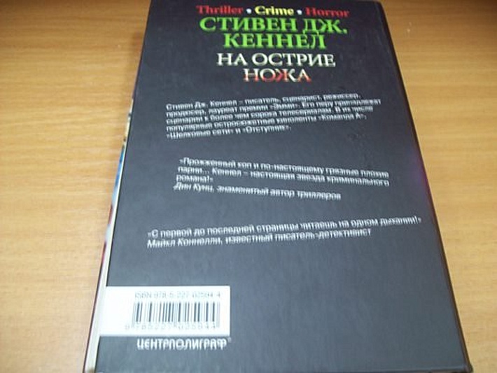 На острие ножа - фото 8