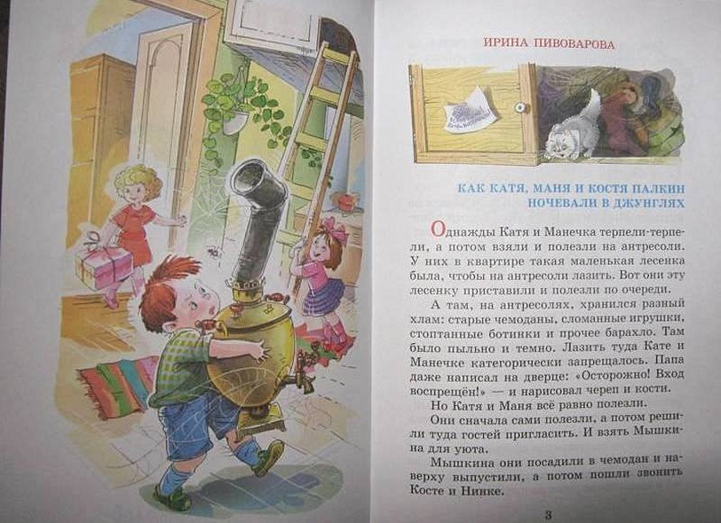 Смешные рассказы - фото 7