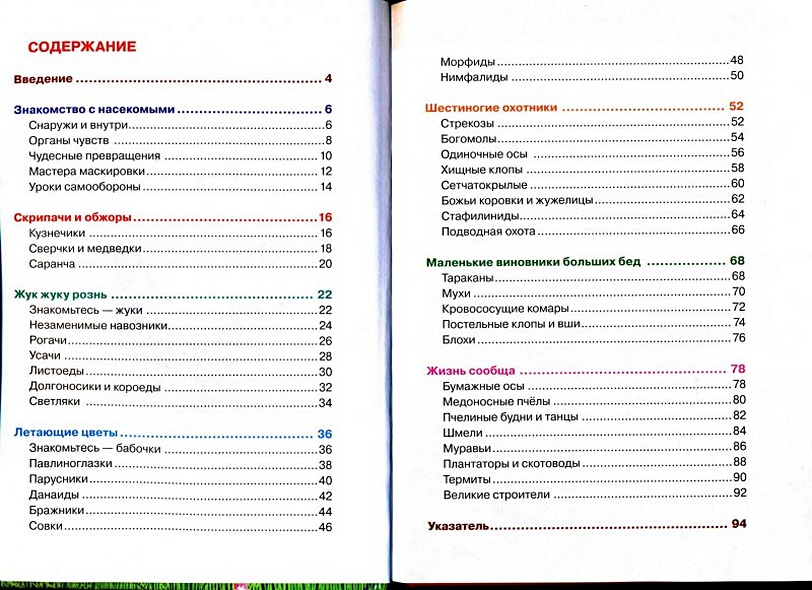 Насекомые / Науч.-поп. изд. - фото 3