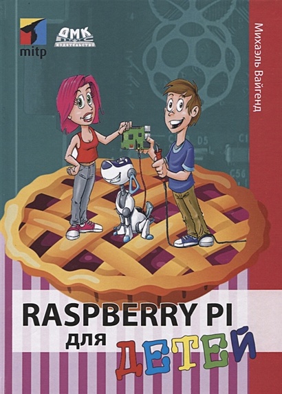 Raspberry PI для детей - фото 1