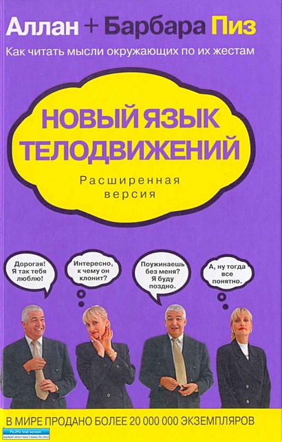 Новый язык телодвижений. Расширенная версия - фото 2