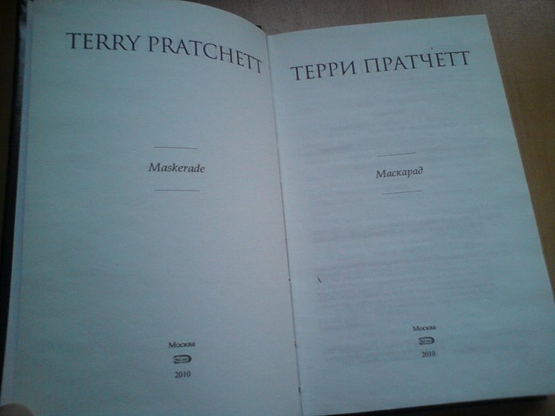 Маскарад - фото 4