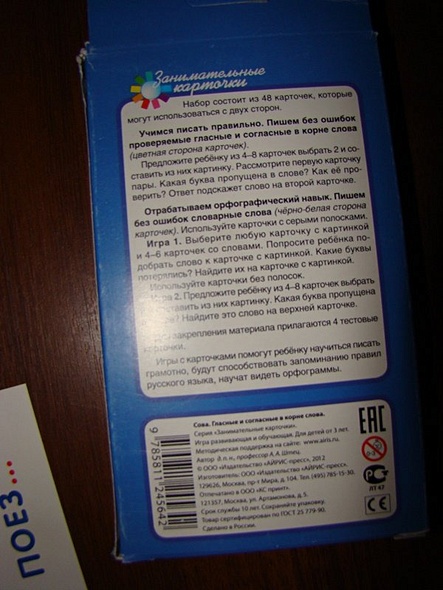 Сова. Гласные и согласные в корне слова. Набор карточек с картинками. Русский язык - фото 10