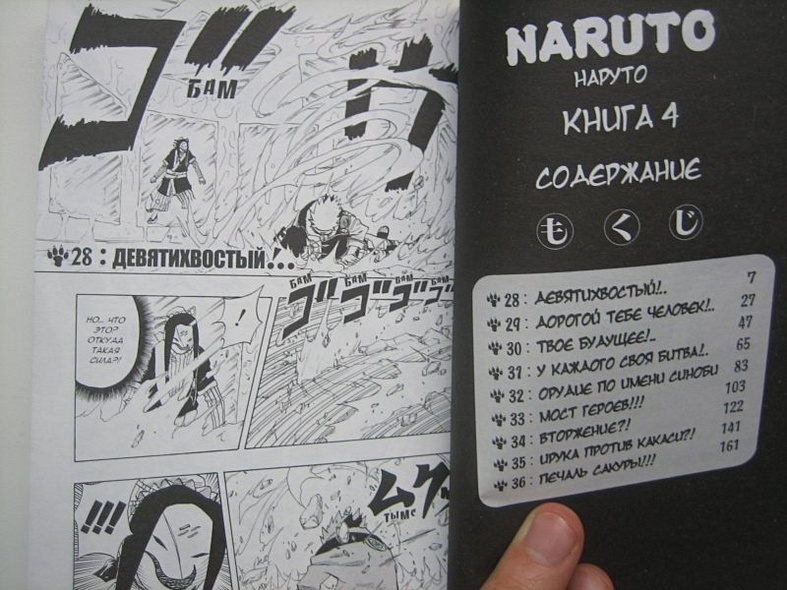 Наруто. Том 4 - Мост героев. (Naruto). Манга - фото 4