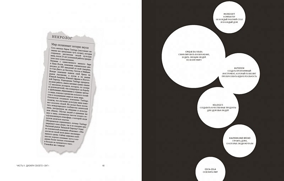 Zag. Манифест другого маркетинга - фото 5