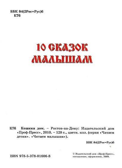 Кошкин дом - фото 8
