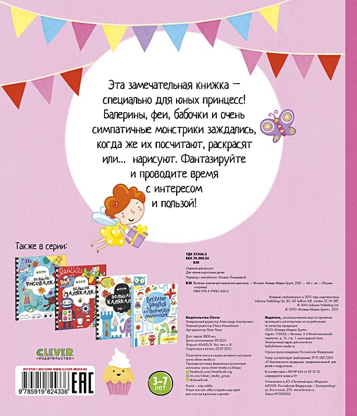 Весёлые занятия для творческих девчонок - фото 2