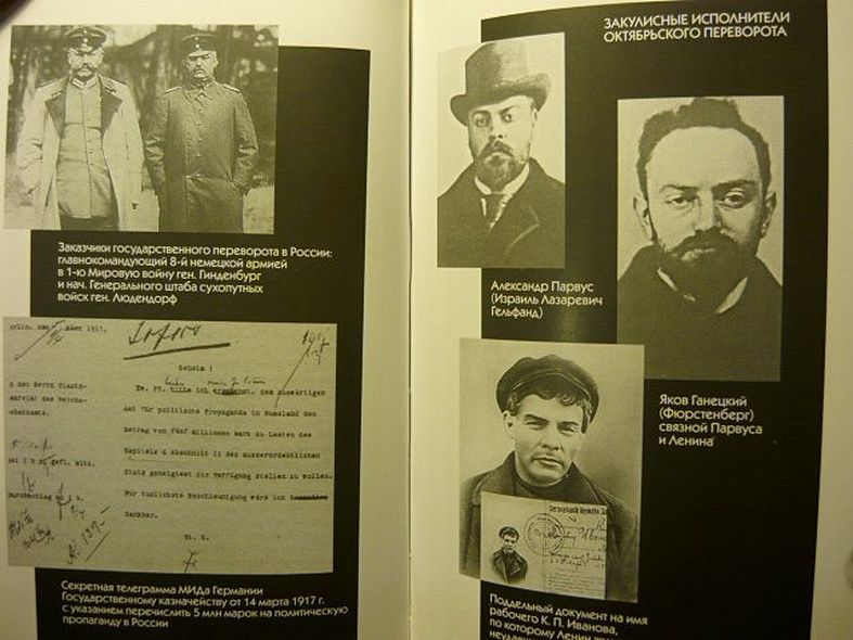 Как большевики захватили власть."Золотой немецкий ключ" к большевистской революции - фото 10