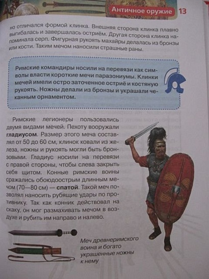 Оружие : науч.-поп. изд. для детей. - фото 7