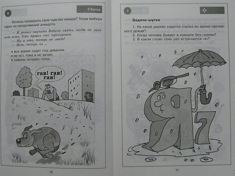 Занимательные задачи и головоломки для детей 7-12 лет - фото 13