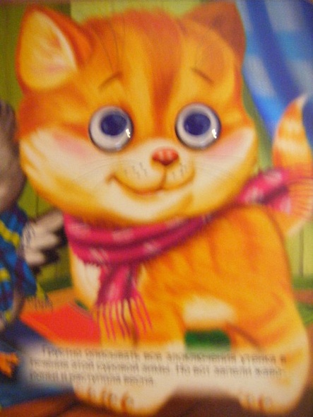 ГЛАЗКИ-МИНИ. ГАДКИЙ УТЕНОК - фото 6