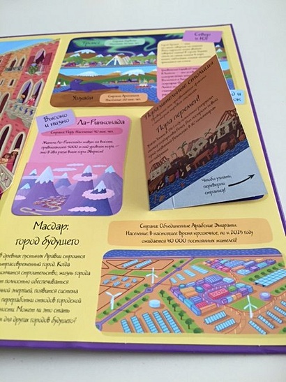 Мой объемный атлас городов - фото 7