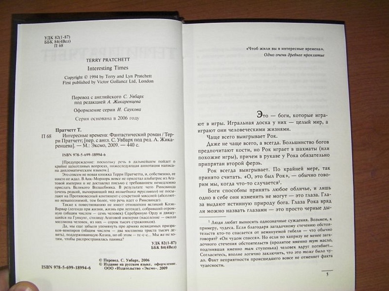 Интересные времена - фото 13