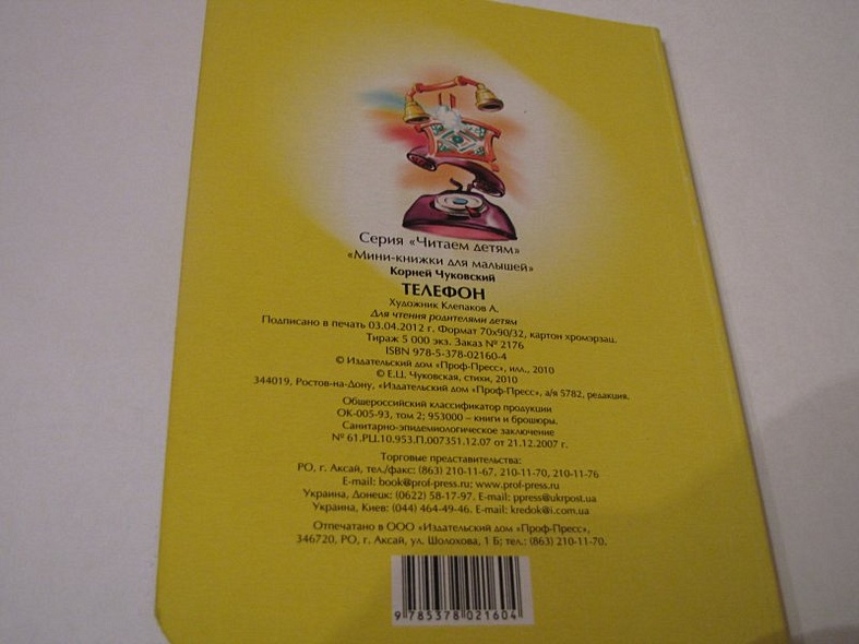 ЦК МИНИ. ТЕЛЕФОН (СИНИЙ ТЕЛЕФОН) - фото 8