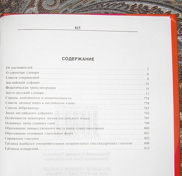 Большой универсальный англо-русский словарь. Big Universal English-Russian Dictionary. - фото 3
