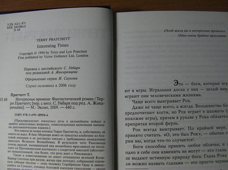 Интересные времена - фото 10