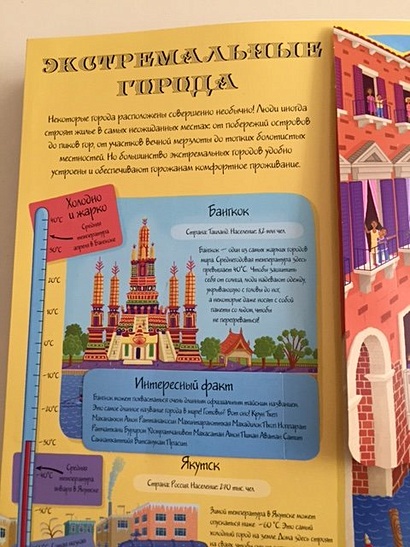 Мой объемный атлас городов - фото 6