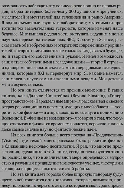 Физика будущего - фото 10