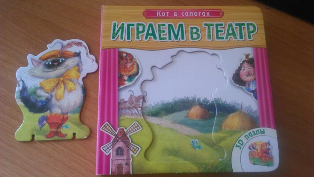 Кот в сапогах: книжка-игрушка с пазлами 3D - фото 2