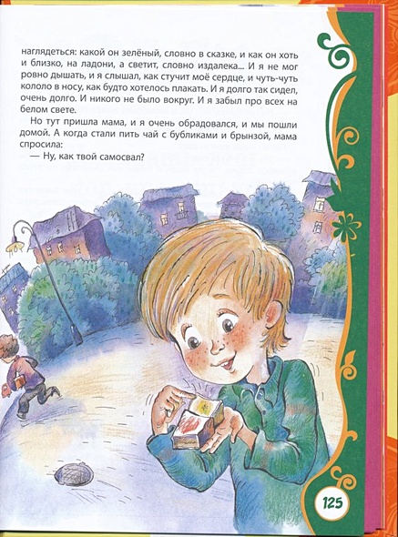 Любимые сказки и рассказы - фото 5