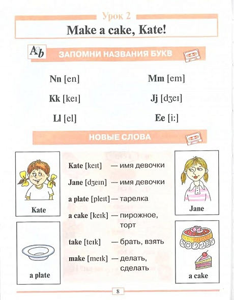 Английский для младших школьников. Учебник часть 1 - фото 7