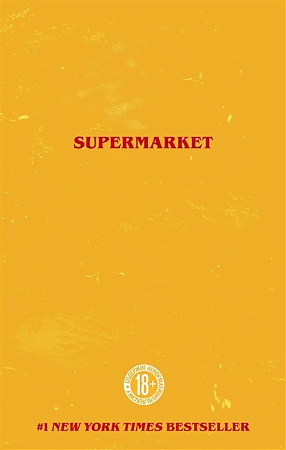 Супермаркет - фото 1