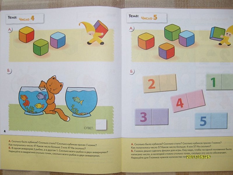 Математика для малышей. Средняя группа. Рабочая тетрадь - фото 4