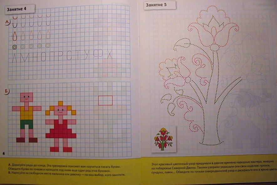 Прописи для дошкольников. Подготовительная группа. Рабочая тетрадь. - фото 3